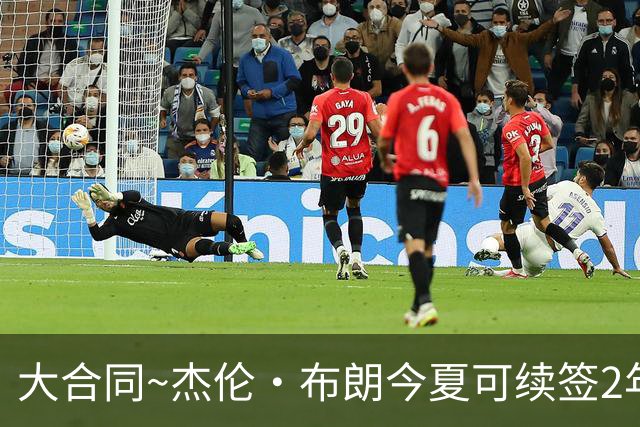 大合同~杰伦·布朗今夏可续签2年1.419亿 若等明夏最高3年2.209亿