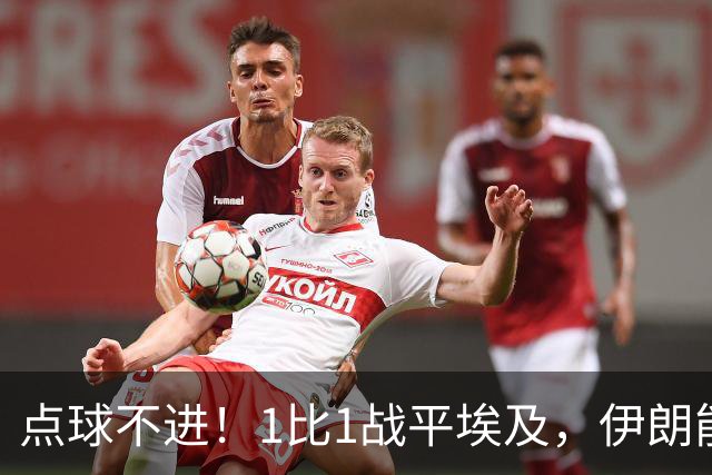 点球不进！1比1战平埃及，伊朗能否晋级只能留给命运