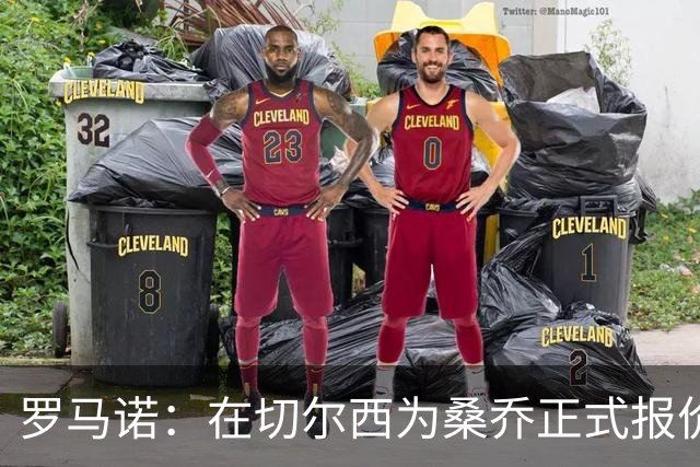 罗马诺：在切尔西为桑乔正式报价后 两队正在谈判