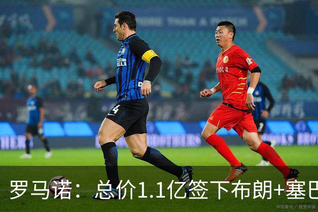 罗马诺：总价1.1亿签下布朗+塞巴里之后，拜仁的引援仍未结束