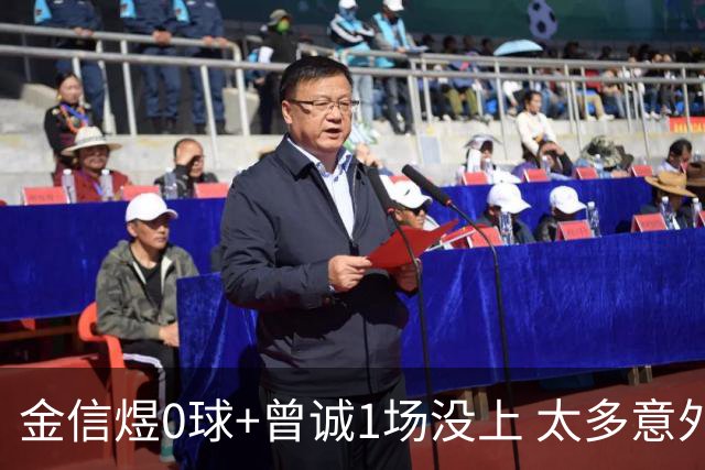 金信煜0球+曾诚1场没上 太多意外的申花已经被掏空